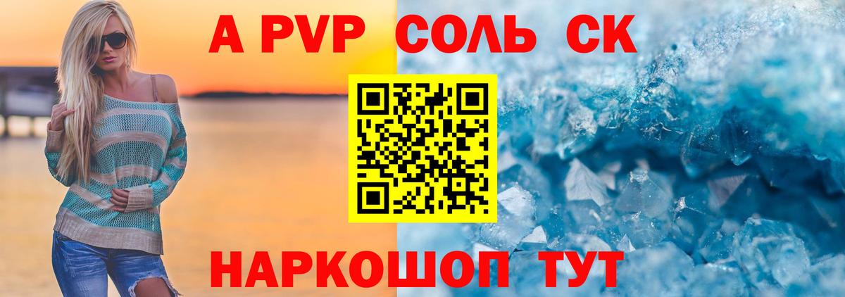 Альфа ПВП кристаллы  Вход с VPN  А ПВП VHQ  Ипатово 