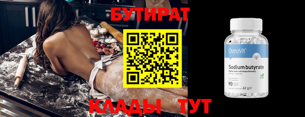 БУТИРАТ BDO 33%  Вход с VPN  Ипатово 