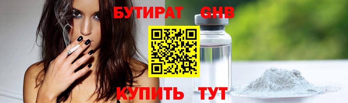 БУТИРАТ бутандиол Ипатово