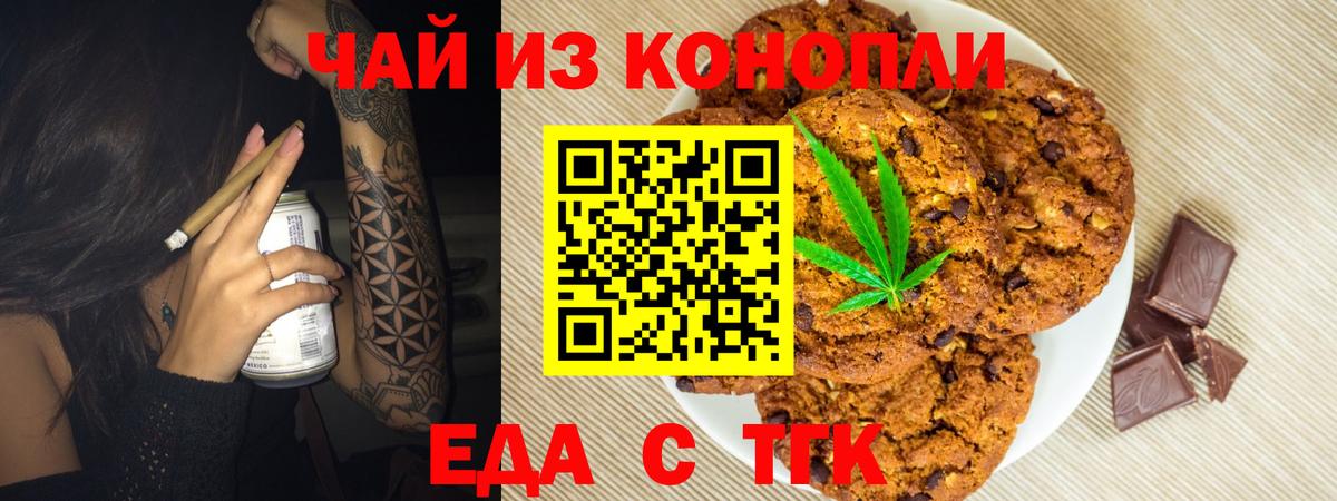 Ипатово  Печенье с ТГК конопля  Вход с VPN 