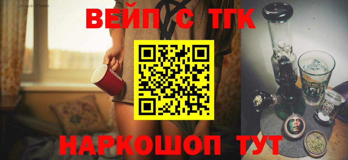ТГК жижа  где купить наркоту  ТГК концентрат  Ипатово  Вход с VPN 
